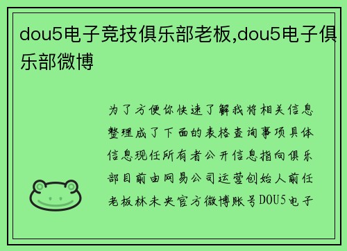 dou5电子竞技俱乐部老板,dou5电子俱乐部微博