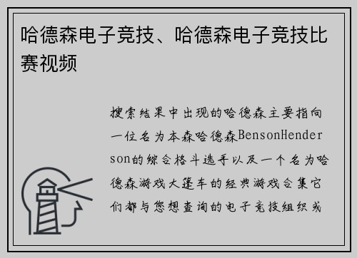哈德森电子竞技、哈德森电子竞技比赛视频